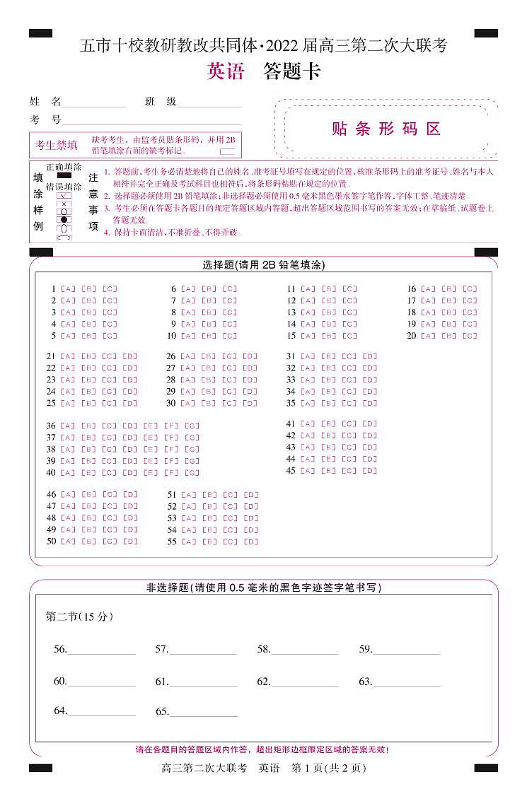 湖南省五市十校教研教改共同体2022届高三上学期第二次大联考（12月）英语PDF版含答案（含听力）01