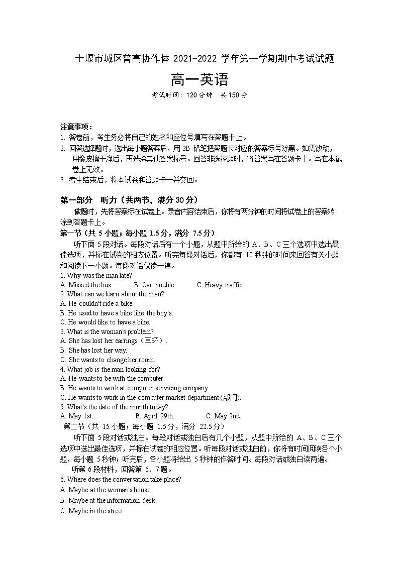 湖北省十堰市城区普高协作体2021-2022学年高一上学期期中考试英语试题含答案01