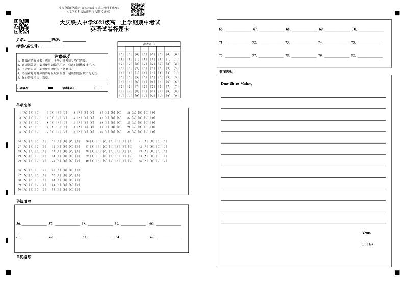 大庆铁人中学2021级高一上学期期中考试英语试卷答题卡-答题卡第1页