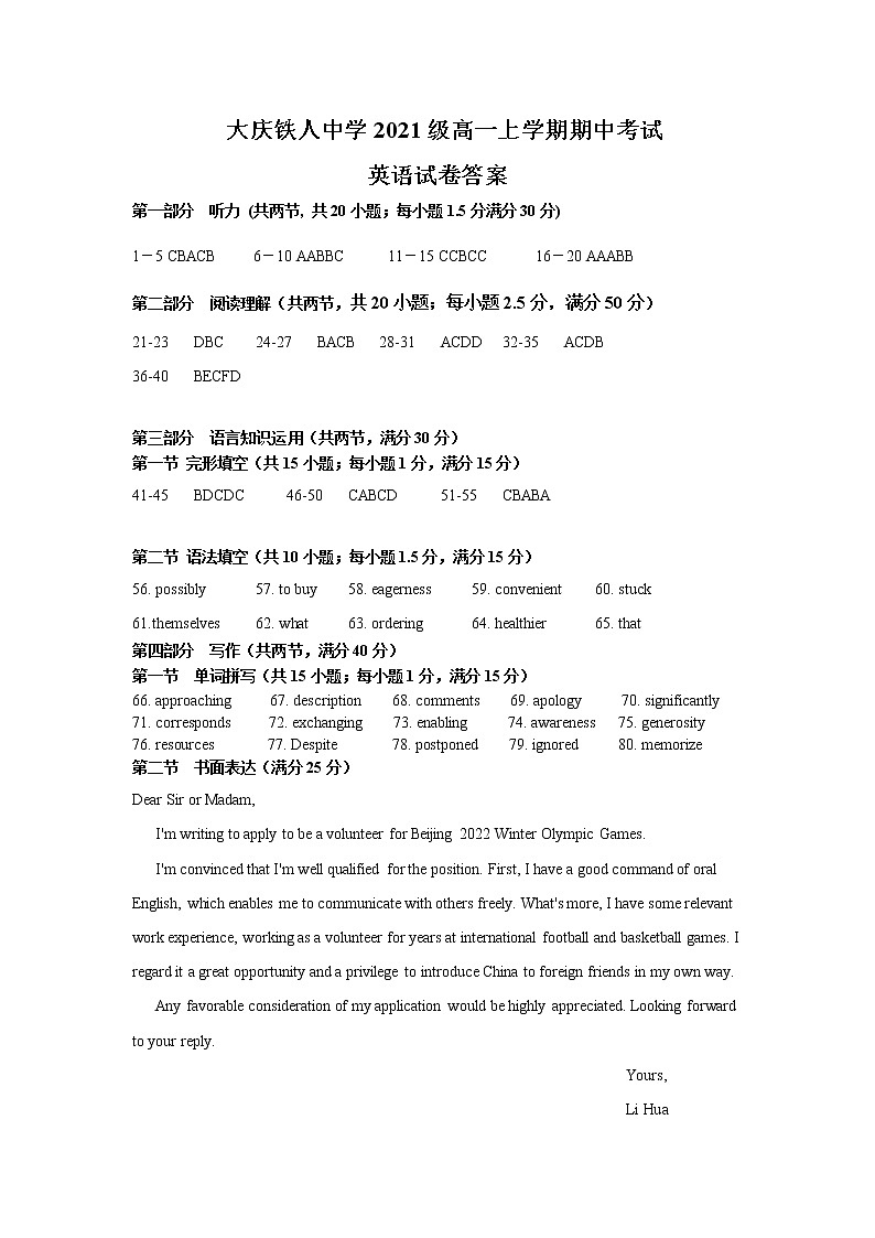 大庆铁人中学2021级高一上学期期中考试英语试卷答案第1页