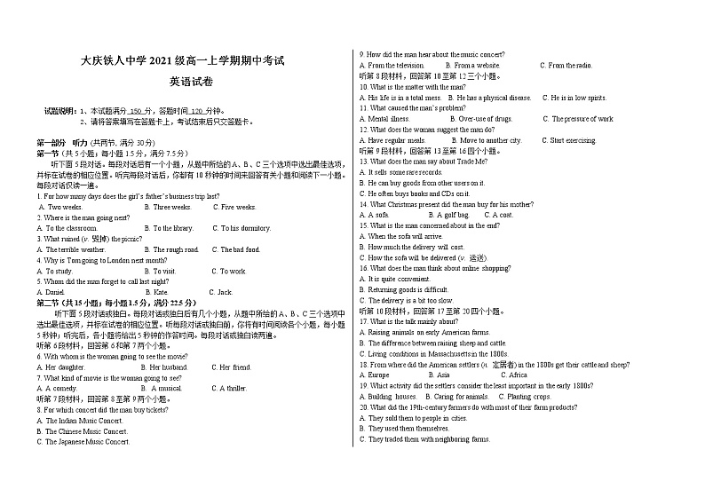 铁人中学2021级高一上学期阶段性测试试题第1页