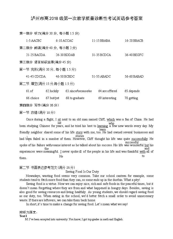 四川省泸州市2021届高三上学期第一次教学质量诊断性考试英语试题  有听力01