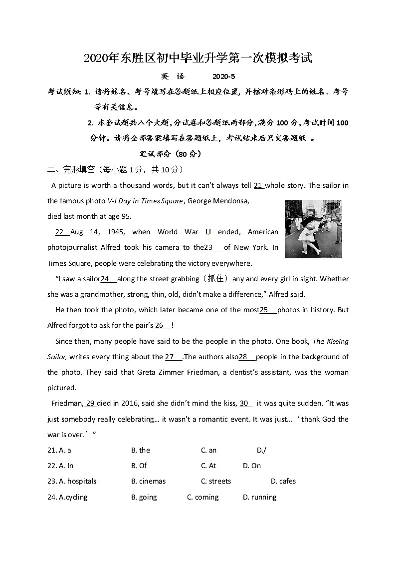 内蒙古鄂尔多斯市东胜区2020届九年级初中毕业升学第一次模拟考试英语试题第1页