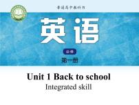 牛津译林版 (2019)必修 第一册Unit 1 Back to school备课ppt课件