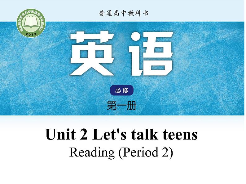 Unit2 Let's talk teens Period3 Reading-Language points-【新教材】牛津译林版高中英语新教材同步备课(必修第一册)课件PPT01