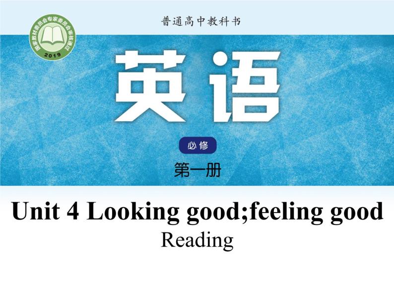 Unit4 Looking good, feeling good Period2 Reading-【新教材】牛津译林版高中英语新教材同步备课(必修第一册)课件PPT01