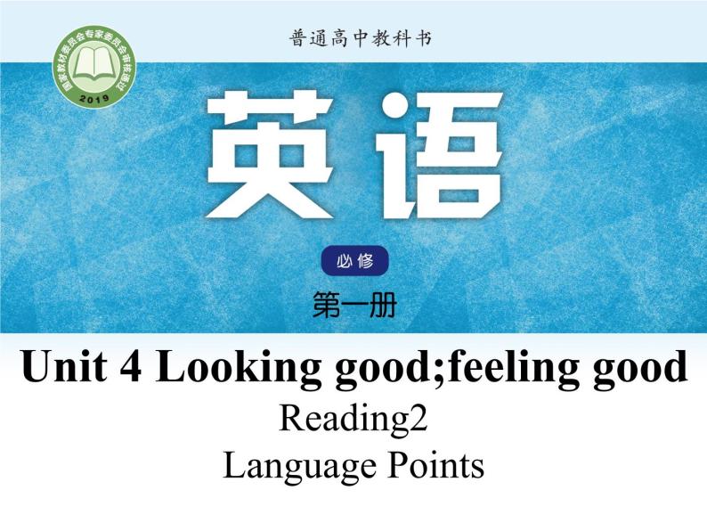 Unit4 Looking good, feeling good Period3 Reading-Language points【新教材】牛津译林版高中英语新教材同步备课(必修第一册)课件PPT01