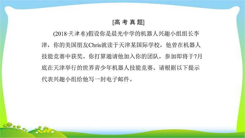 高考英语第二轮复习书面表达题型写作类型(半)开放类作文完美课件PPT05