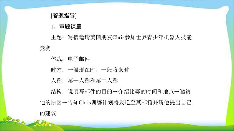 高考英语第二轮复习书面表达题型写作类型(半)开放类作文完美课件PPT08