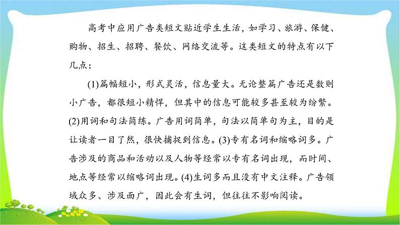 高考英语第二轮复习阅读理解题型应用广告类完美课件PPT05