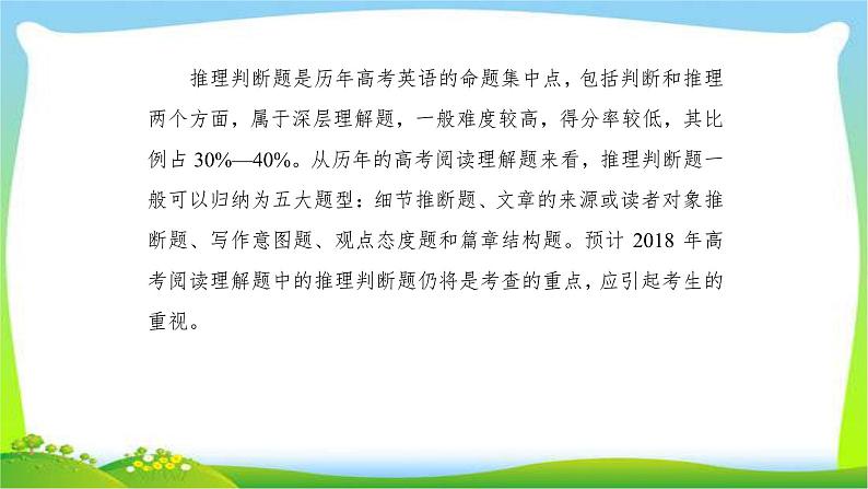 高考英语第二轮复习阅读理解题型推理判断题完美课件PPT第5页