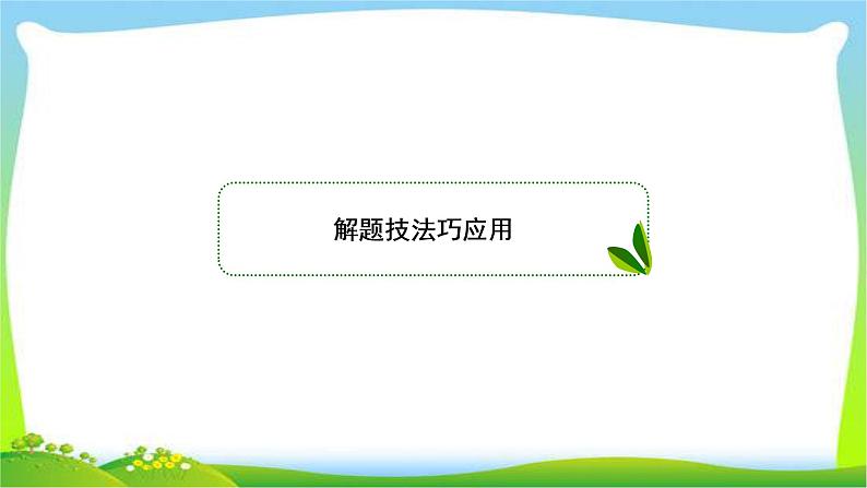 高考英语第二轮复习短文改错题型逻辑类错误和语法错误完美课件PPT第4页