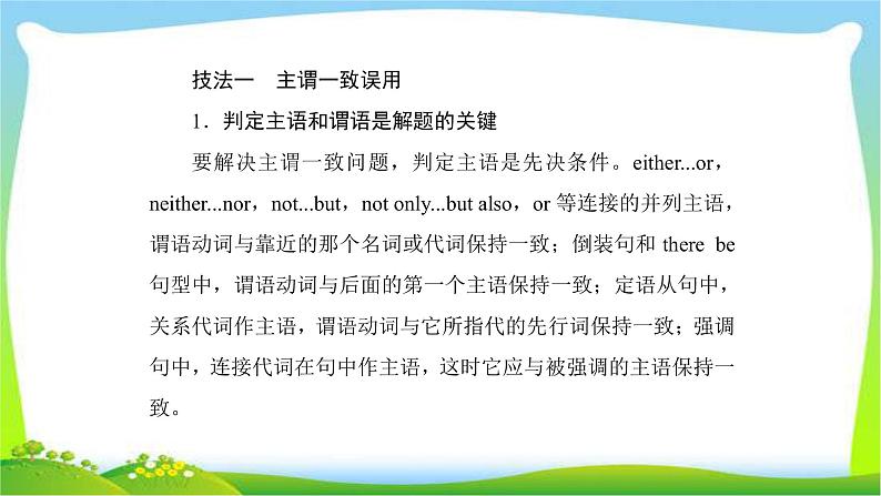 高考英语第二轮复习短文改错题型逻辑类错误和语法错误完美课件PPT第5页