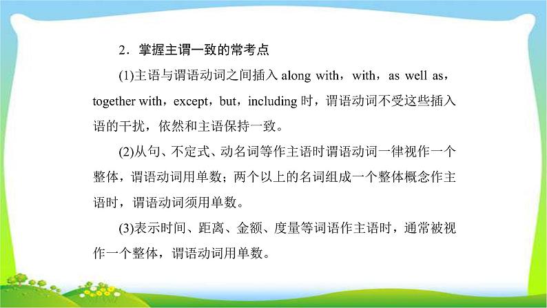 高考英语第二轮复习短文改错题型逻辑类错误和语法错误完美课件PPT第6页