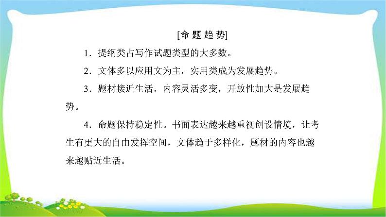 高考英语第二轮复习书面表达题型写作类型书面表达完美课件PPT第4页