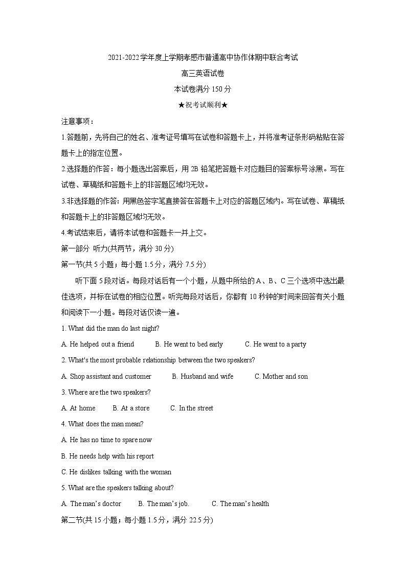 湖北省孝感市普通高中2022届高三上学期期中联考英语含答案第1页