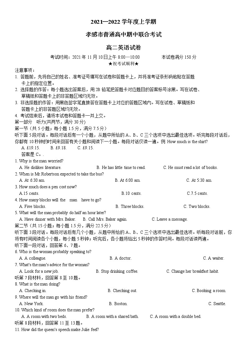 湖北省孝感市2021-2022学年高二上学期期中联考英语试题含答案01