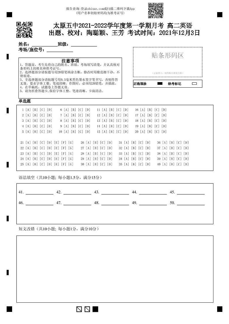 山西省太原市第五中学2021-2022学年高二上学期12月月考试题英语含答案01