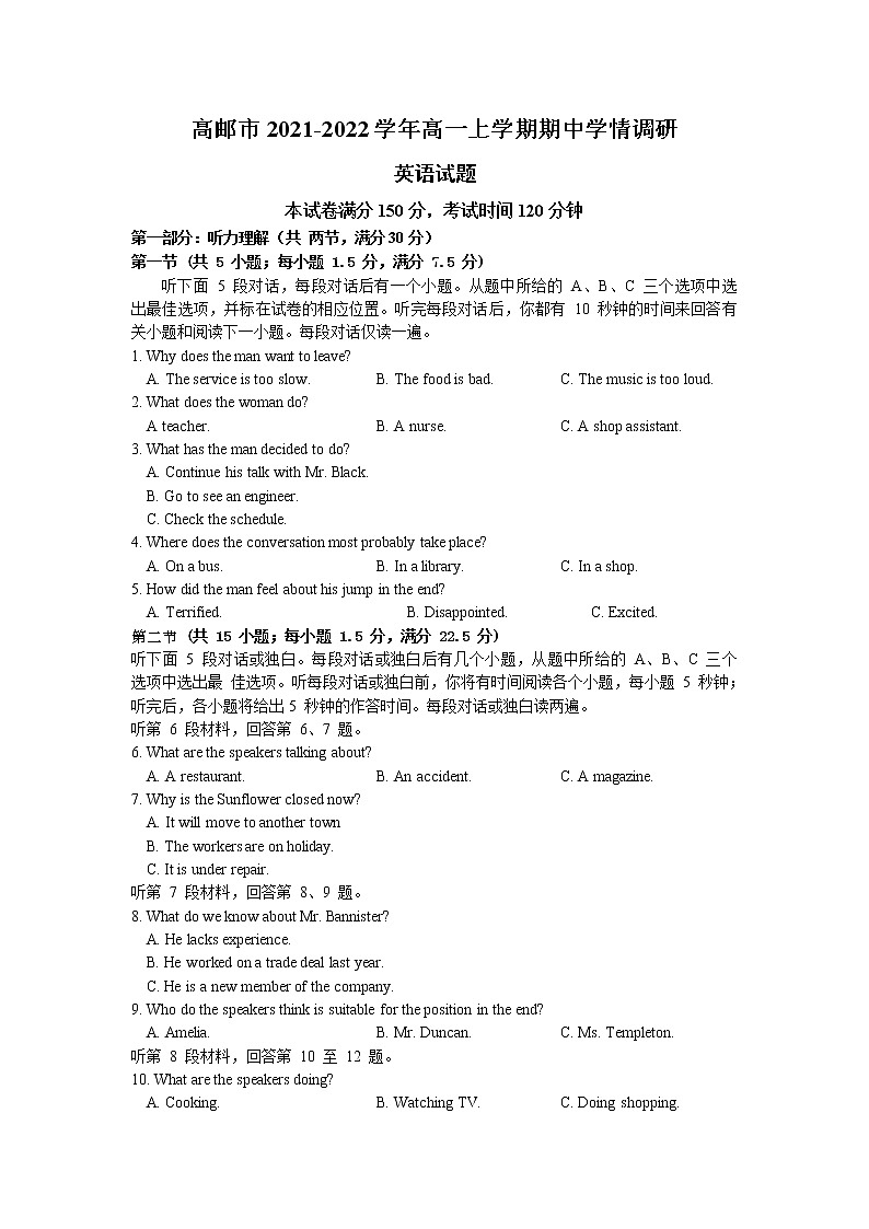 江苏省高邮市2021-2022学年高一上学期期中学情调研英语试卷含答案01