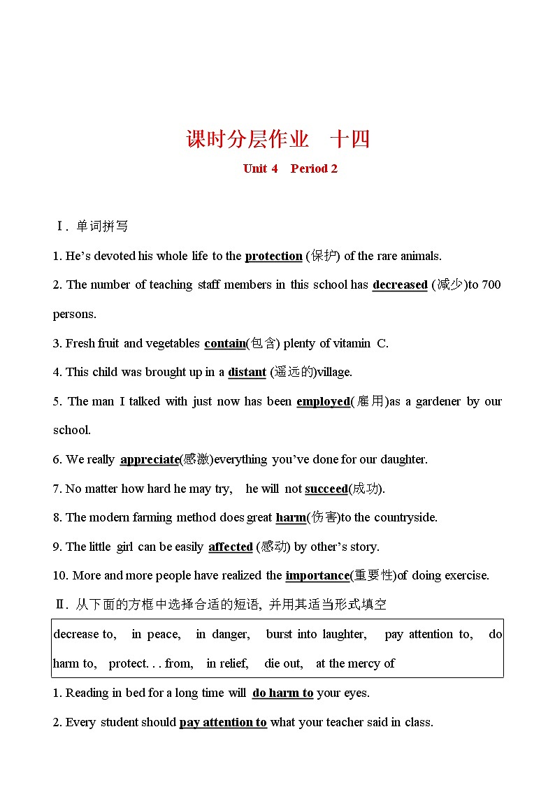 人教版 新课程标准 必修2 Unit 4 Period 2 Reading 要点讲解课 课时分层作业 练习01