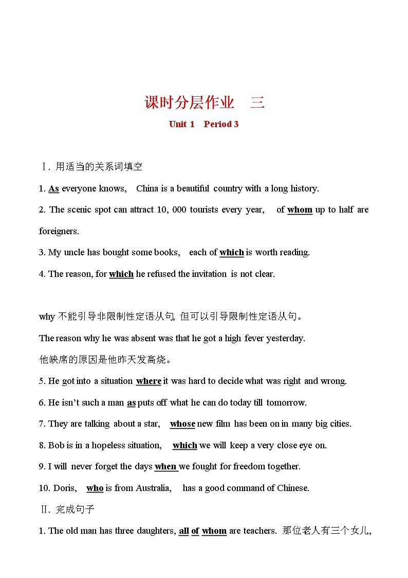 人教版 新课程标准 必修2 Unit 1 Period 2 Reading 要点讲解课 课时分层作业 练习01