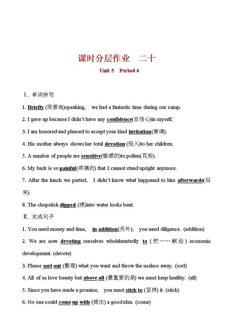 人教版 新课程标准 必修2 Unit 5 Period 4 Using Language  课时分层作业第1页