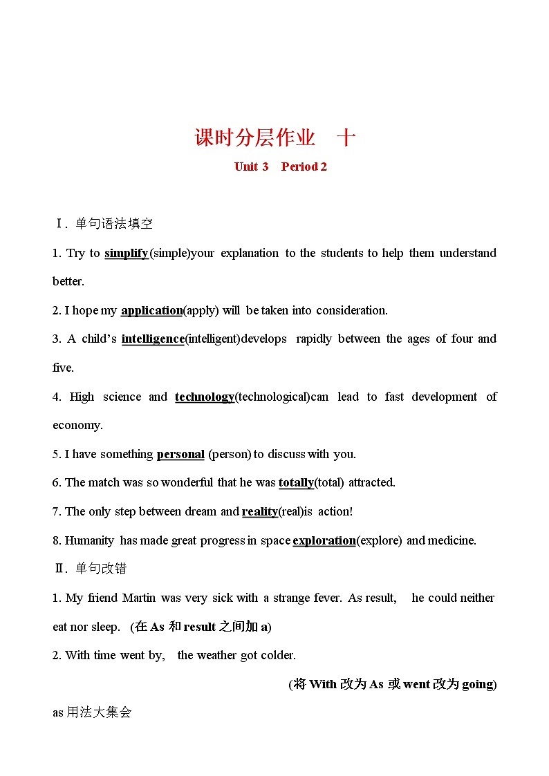 人教版 新课程标准 必修2 Unit 3 Period 2 Reading 要点讲解课 课时分层作业 练习01