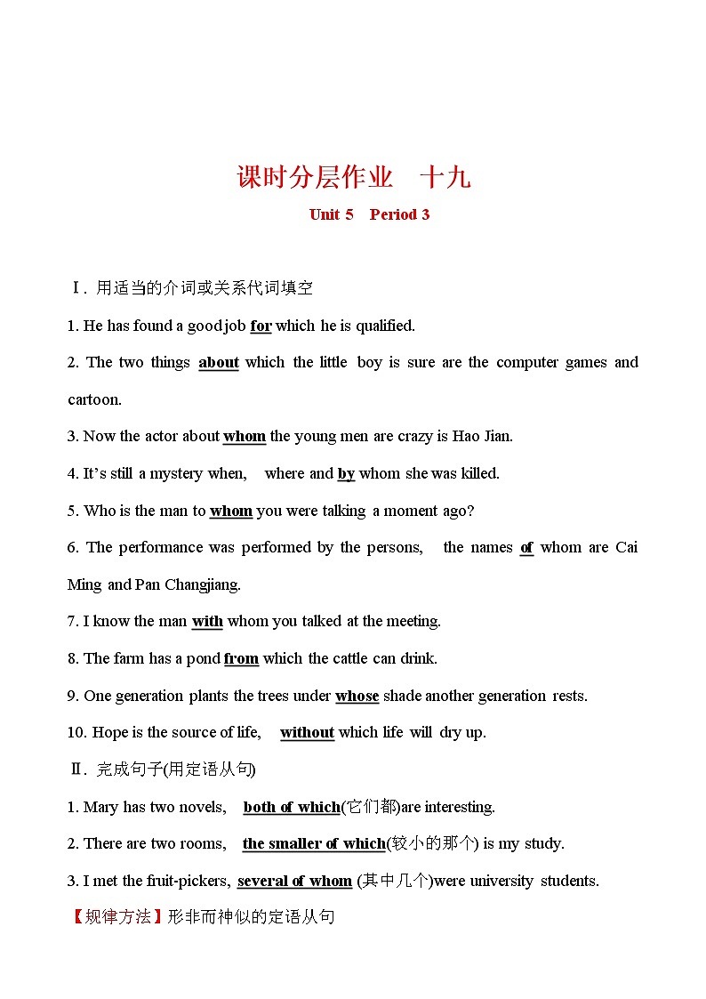 人教版 新课程标准 必修2 Unit 5 Period 3 Learning about Language 课时分层作业第1页