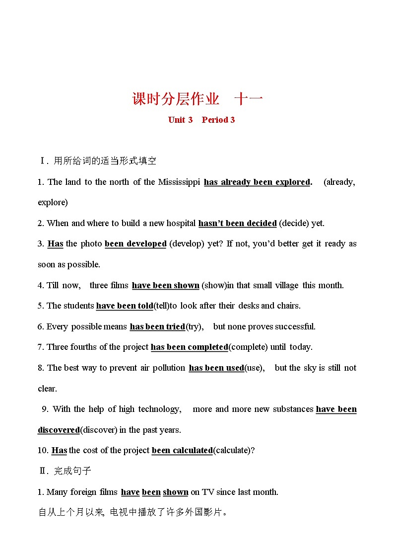 人教版 新课程标准 必修2 Unit 3 Period 3 Learning about Language 语法专题课 课时分层作业第1页