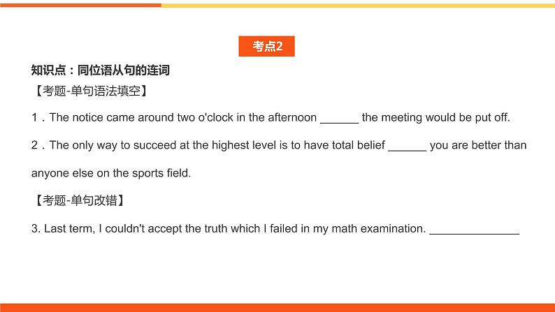 同位语从句-高三英语一轮复习语法微专题课件PPT第4页