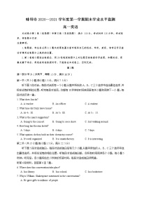 安徽省蚌埠市2020-2021学年度第一学期期末学业水平监测 高一英语试卷 含答案