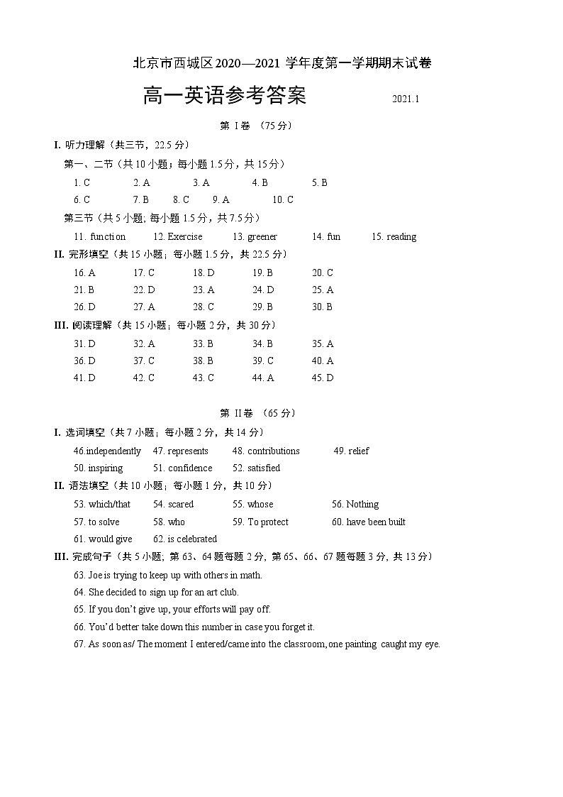 2021年北京市西城区高一英语上学期期末考试英语试题 （word 含听力、含答案）01