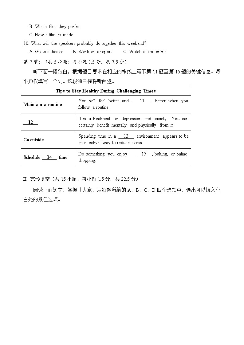 2021年北京市西城区高一英语上学期期末考试英语试题 （word 含听力、含答案）02