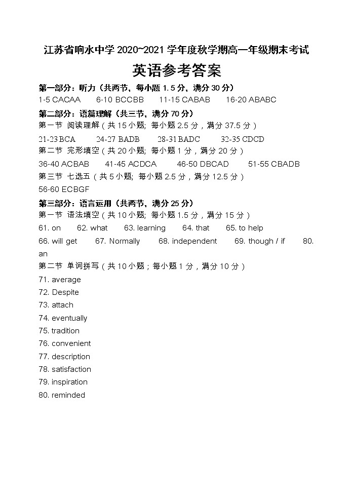 2021年江苏省盐城市响水中学高一英语上学期期末考试试题（word 含听力、含答案）01