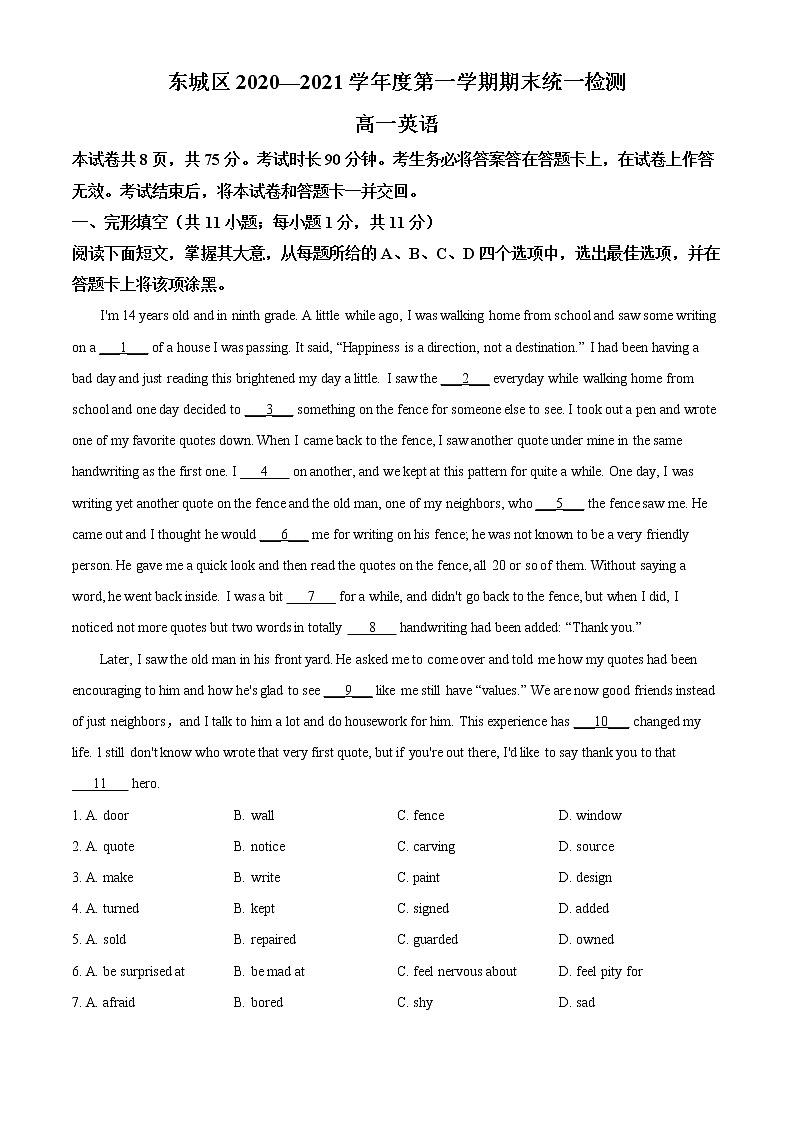 2021年北京东城区高一英语期末试题 含答案01