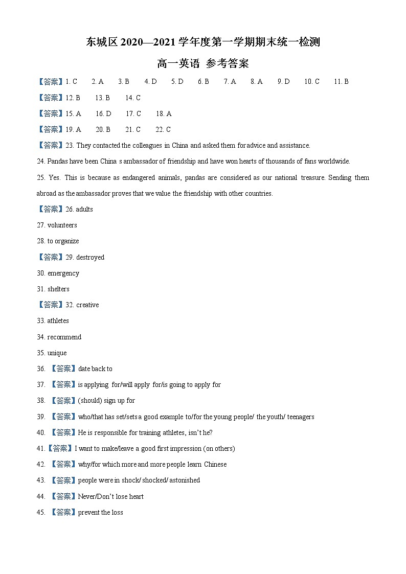 2021年北京东城区高一英语期末试题 含答案01