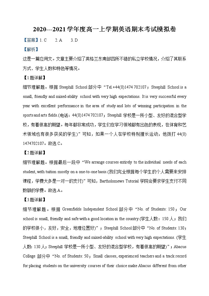广东省广东实验中学2020-2021学年高一上学期英语期末模拟英语试题 含答案01
