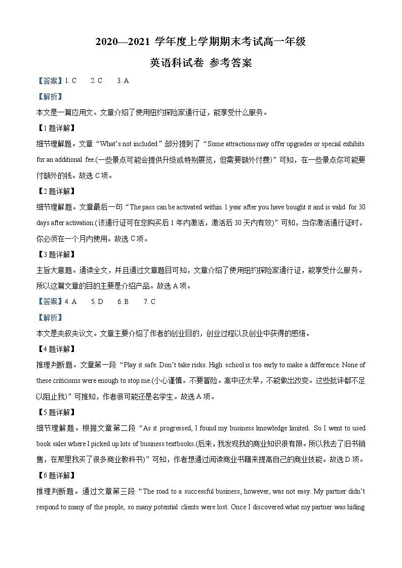 辽宁省五校联考2020-2021学年高一上学期期末英语科试题答案第1页