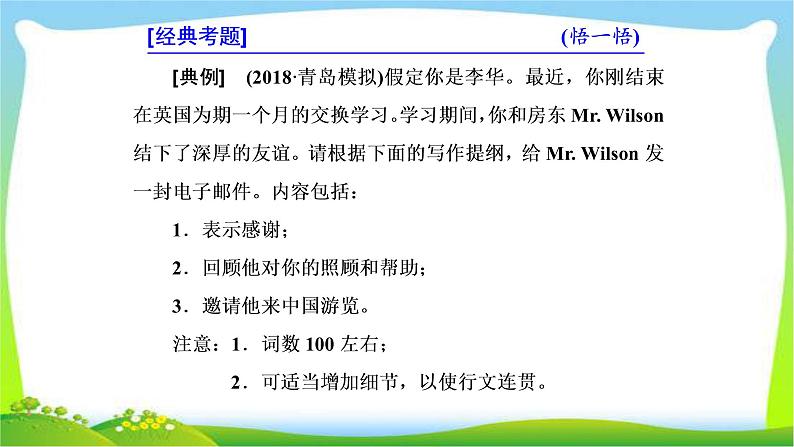 高考英语晋级写作复习层级4.5感谢信优质课件PPT03