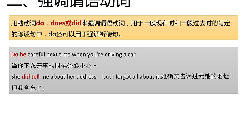 高考英语实用复习五特殊句式优质课件PPT第8页