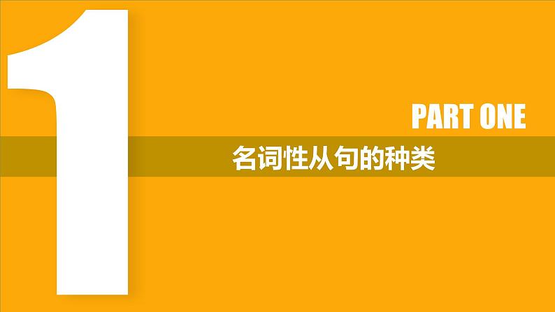 高考英语实用复习四名词性从句优质课件PPT第3页