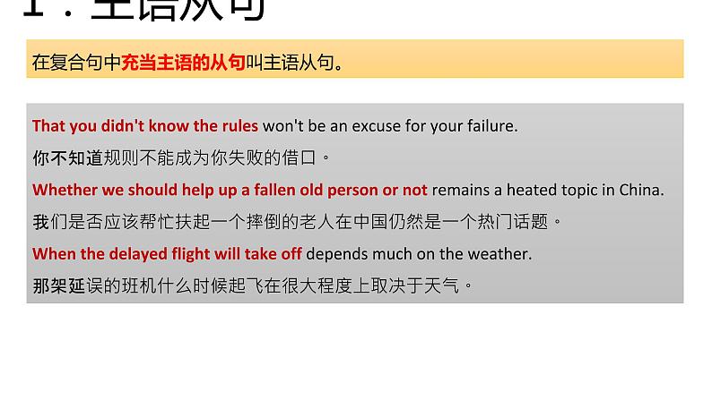 高考英语实用复习四名词性从句优质课件PPT第4页