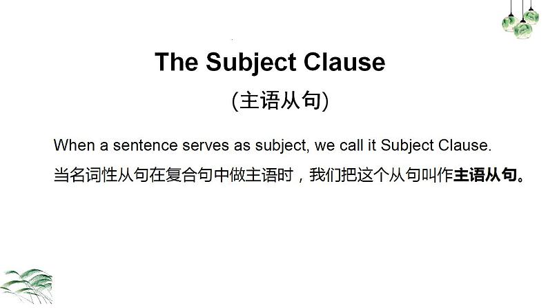 主语从句课件第2页