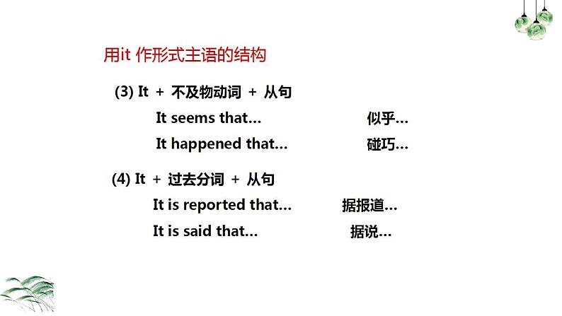 主语从句课件第7页