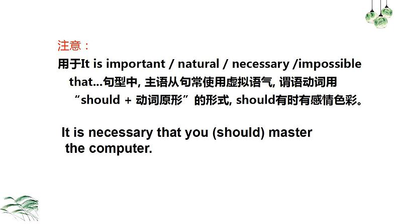 主语从句课件第8页