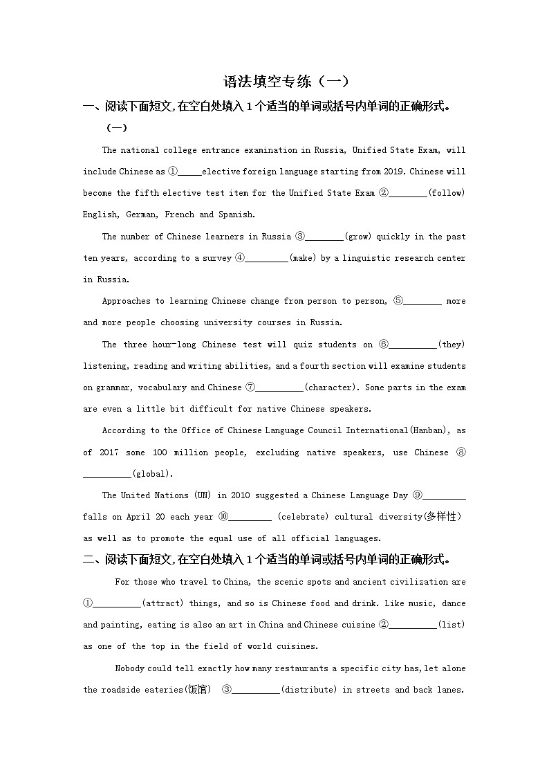 高考英语专项练习（一）：语法填空（8篇）第1页