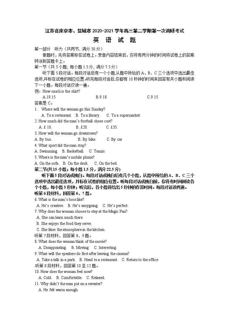 江苏省南京市盐城市2021届高三下第一次模拟调研考试英语试题（含答案）第1页