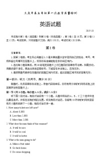 2020届黑龙江省大庆市高三第一次质量检测英语试题