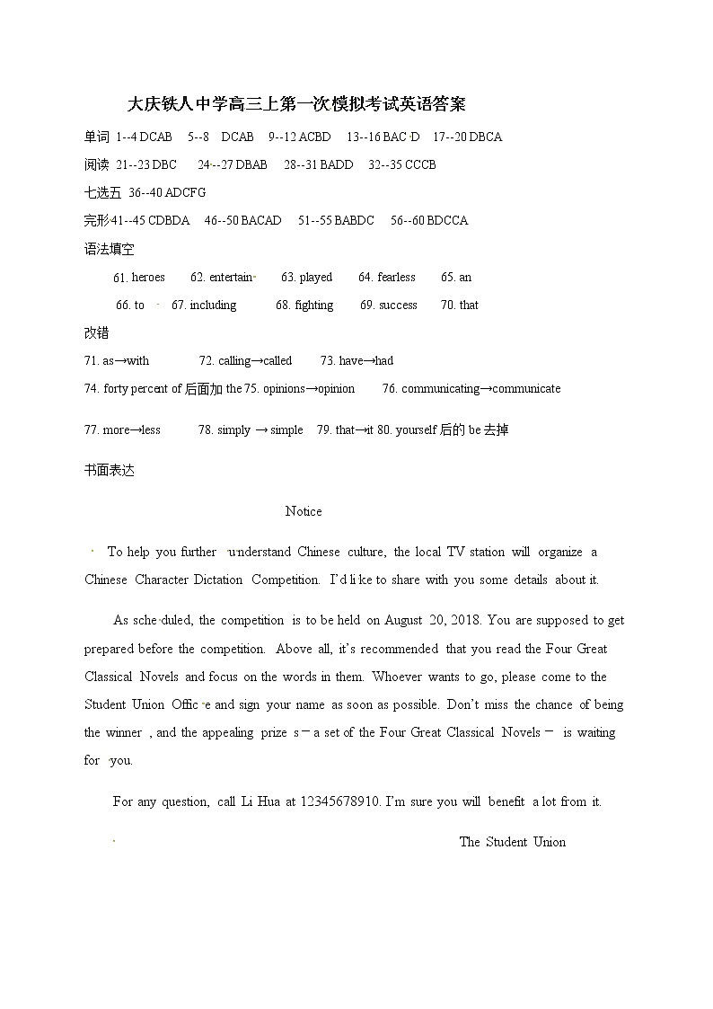 黑龙江省大庆铁人中学2019届高三第一次模拟考试英语试题（PDF版）01