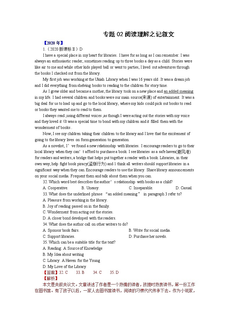 五年高考英语真题卷汇编-阅读理解-记叙文和议论文-（含解析）第1页